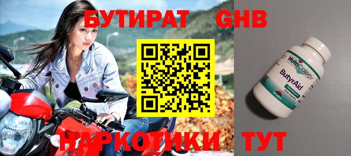 Бутират бутандиол  Вход с VPN  Киров 