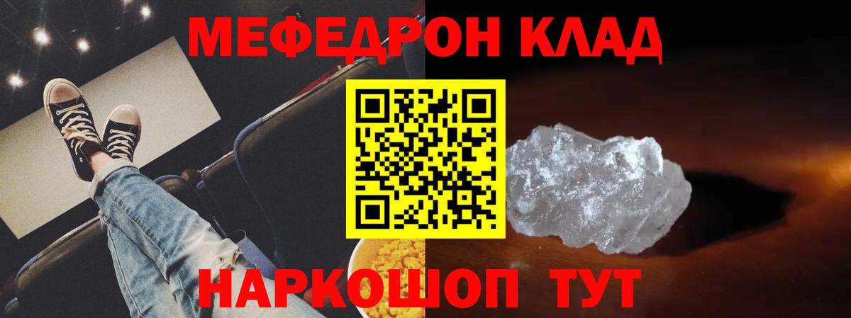 Меф мяу мяу мука Киров
