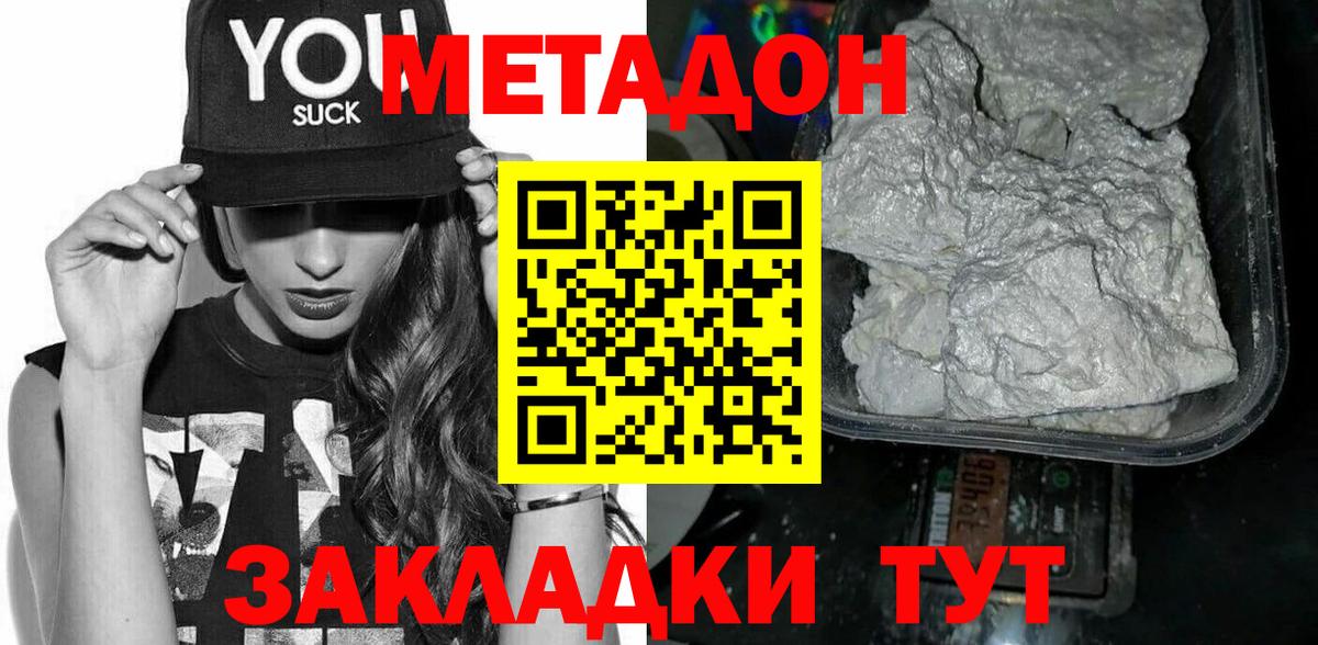 Метадон кристалл  дарк нет состав  Киров  Вход с VPN  Метадон VHQ 